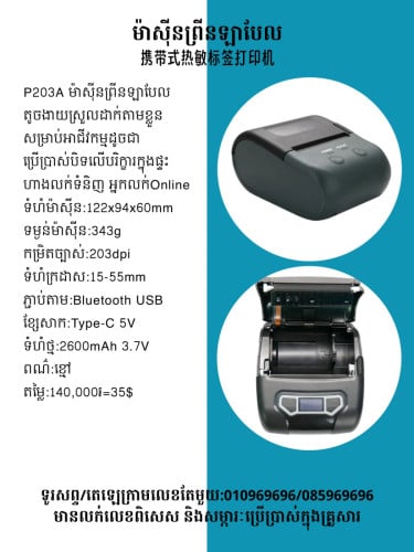 មានលក់ម៉ាស៊ីនព្រីនឡាបែល 手持標籤打印機
