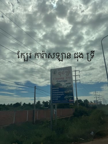 ដីលក់ 1ម2= 125$ ក្រុងសៀមរាប