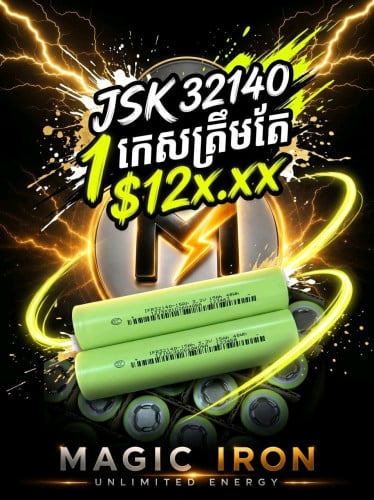 ថ្មលីចូម 32140 JSK កម្ម៉ង់1កេះកក់1$