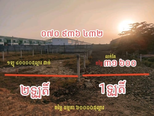 តម្លៃទាបជាងទីផ្សារ50%
