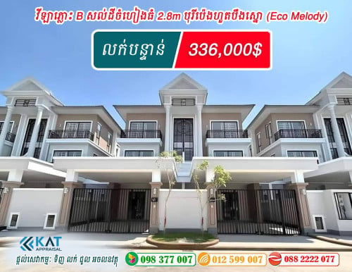 แแธแกแถแแแแแ B แแแแแธแ
แแ แแแแ 2.8m แแแแแแแแถแแ | Twin B For Sale !