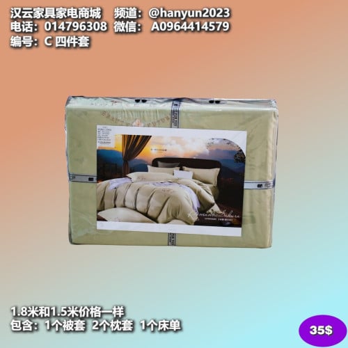 ឈុតកម្រាលពូក Bedding set  床上用品套装