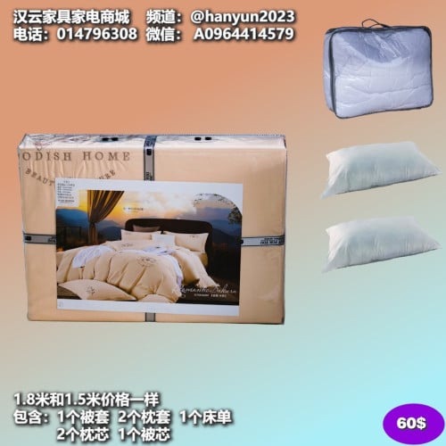 ឈុតកម្រាលពូក Bedding set  床上用品套装