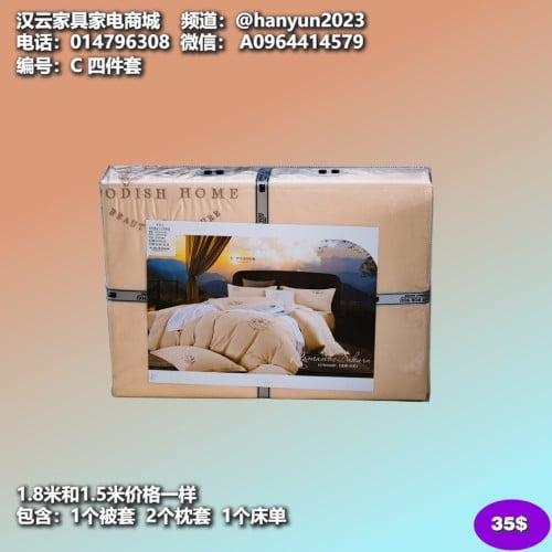 ឈុតកម្រាលពូក Bedding set  床上用品套装