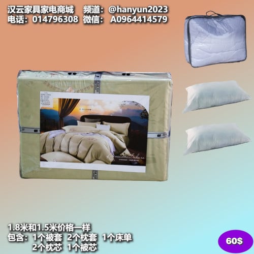 ឈុតកម្រាលពូក Bedding set  床上用品套装