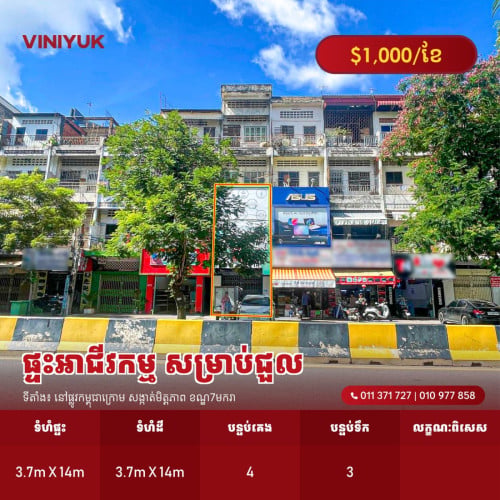 ផ្ទះអាជីវកម្មEo , E1 សម្រាប់ជួល !