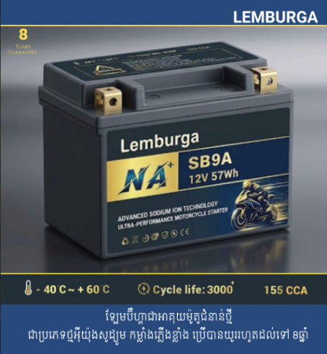 អាគុយម៉ូតូ ម៉ាក ឡែមប៊ឺហ្គា Lemburga Sodium Battery Motorcycle-SB9A