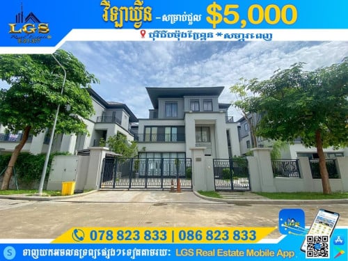 វីឡាឃ្វីនសម្រាប់ជួល | Queen Villa For Rent