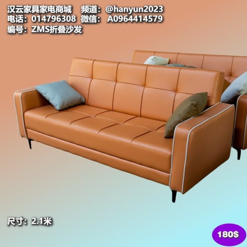 សាឡុង Sofa 沙发