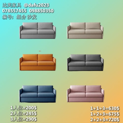 សាឡុង Sofa 沙发