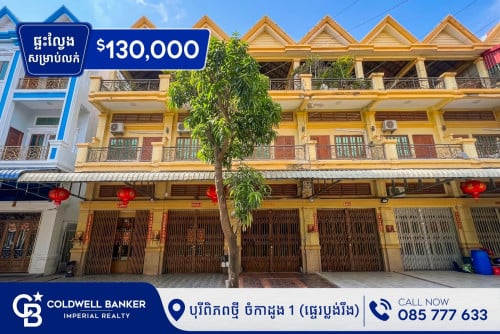 ✅ ផ្ទះល្វែង សម្រាប់លក់ បុរីពិភពថ្មី ចំកាដូង1 (H-15988)