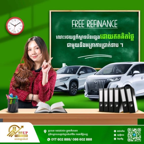 🚗 លោះរថយន្តពីស្ថាប័នផ្សេងដោយឥតគិតថ្លៃ (FREE REFINANCE) ជាមួយ 888 Up Fast Cash! 🚗