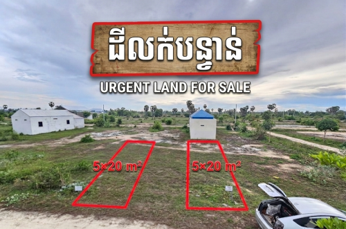 ដីលក់បន្ទាន់ 🚨 2ឡូ ទំហំ 10x20m²