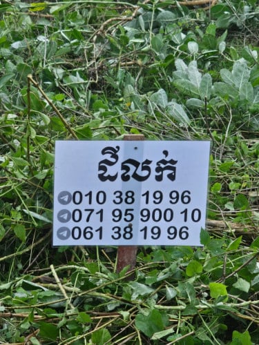 ដីលក់បន្ទាន់ 🚨 2ឡូ ទំហំ 10x20m²