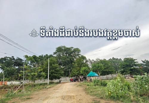 ដីលក់បន្ទាន់ 🚨 2ឡូ ទំហំ 10x20m²