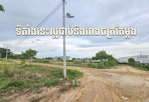 ដីលក់បន្ទាន់ 🚨 2ឡូ ទំហំ 10x20m²