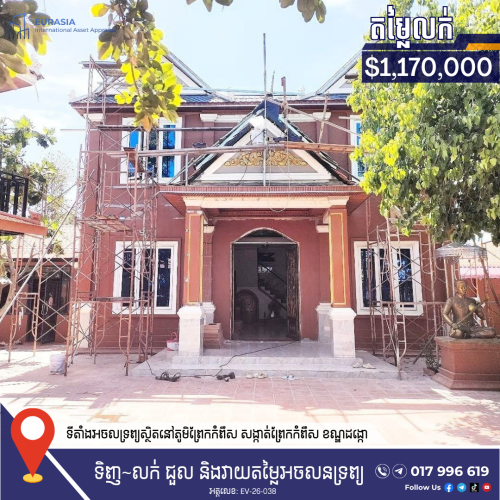 វីឡា និងដីសម្រាប់លក់ | VILLA & LAND FOR SALE ទីតាំងល្អ ក្បែរស្ទឹងព្រែកត្នោត
