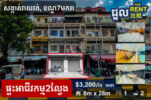 2Shophouse for Rent Veal Vong, 7Makara