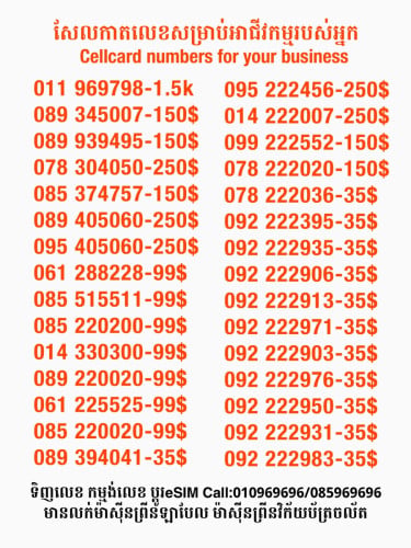 Cellcard លេខសម្រាប់អាជីវកម្ម