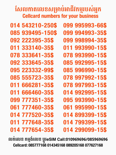 Cellcard លេខសម្រាប់អាជីវកម្ម