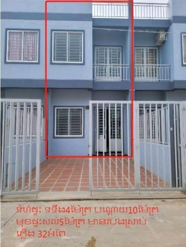 Code #KF91007🏡 ផ្ទះលក់បន្ទាន់ នៅខណ្ឌព្រែកព្នៅ🔹 តំលៃ: 58999$ (ចរចារ)🔹 ទំហំផ្ទះ : 4*10m