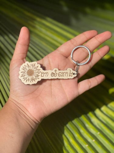 Custom Cut Keychain with Engrave Name, Code or Number​​ ​​​​​​​​​​​​​/ បន្ទោងឈើ