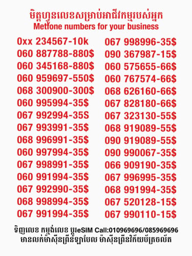 Metfone លេខសម្រាប់អាជីវកម្ម