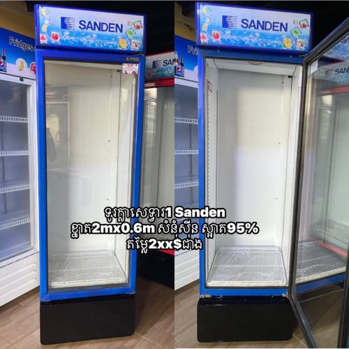 SANDEN ទ្វា1ខ្នាត2m មួយទឹកស្អាត90% ស៊ីភ្លើងតិច