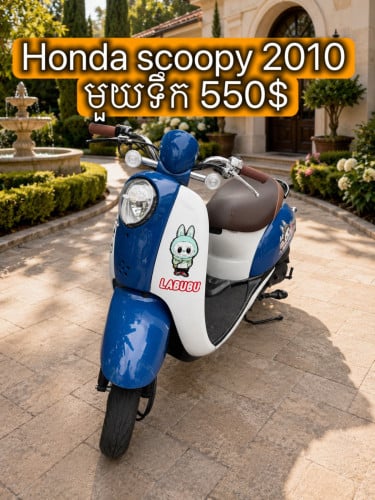 scoopy មួយទឹក ស្លាក់លេខ ឆ្នាំ 2010