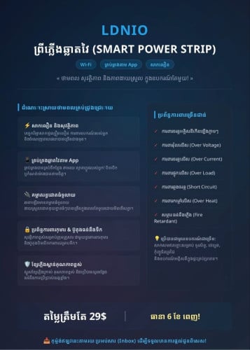 Smart Power Strip