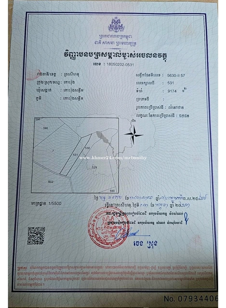 ដីកោះរ៉ុង ក្បាលជាប់ឆ្នេរ៤៨ម៉ែត្រ តម្លៃចរចារ