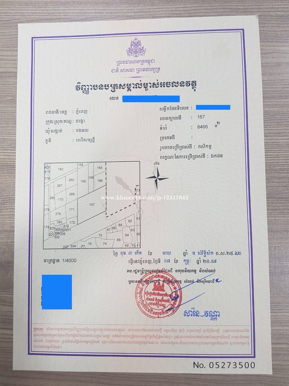 ដីលក់បន្ទាន់
