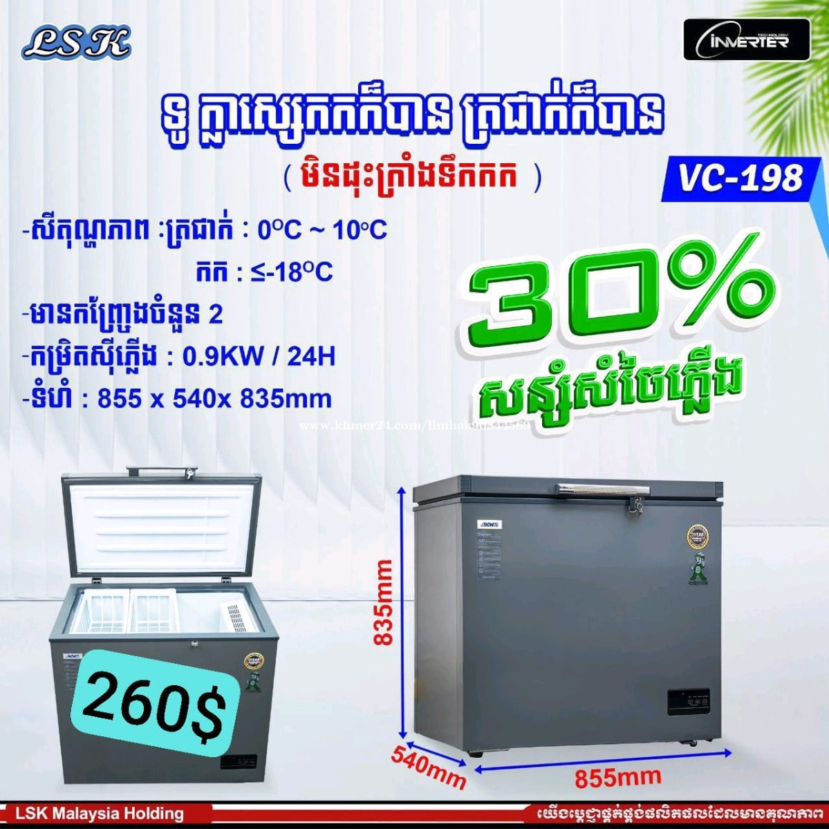 លក់ថោកៗមានធានាពីរក្រុមហ៊ុន