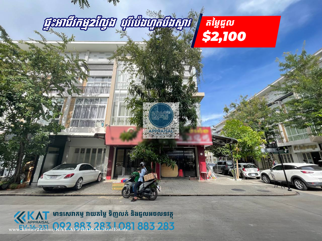 ផ្ទះអាជីវកម្ម2ល្វែង សម្រាប់ជួល | Shophouse Rent