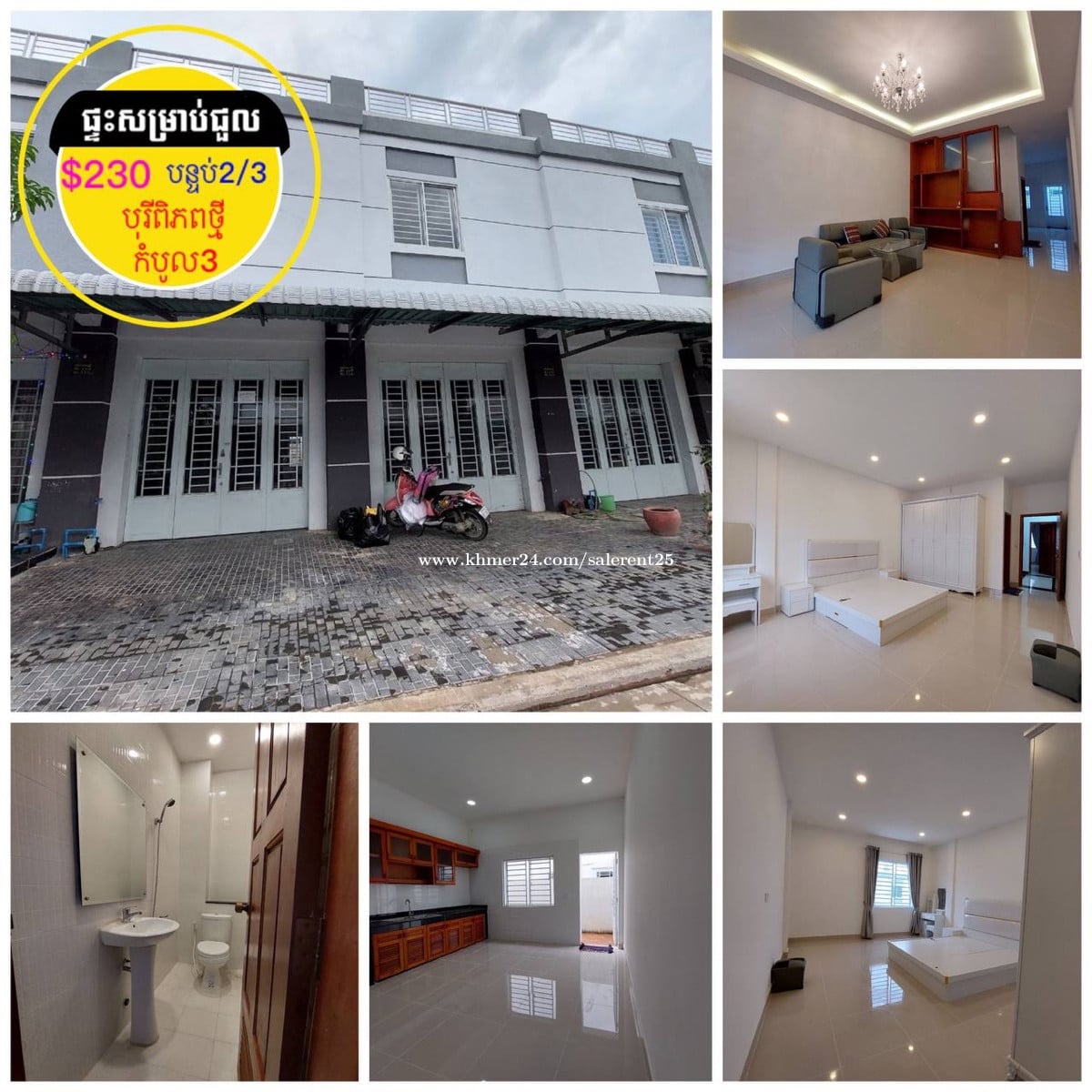 #ផ្ទះសម្រាប់ជួល មានសម្ភារះ បុរីពិភពថ្មី កំបូល 3