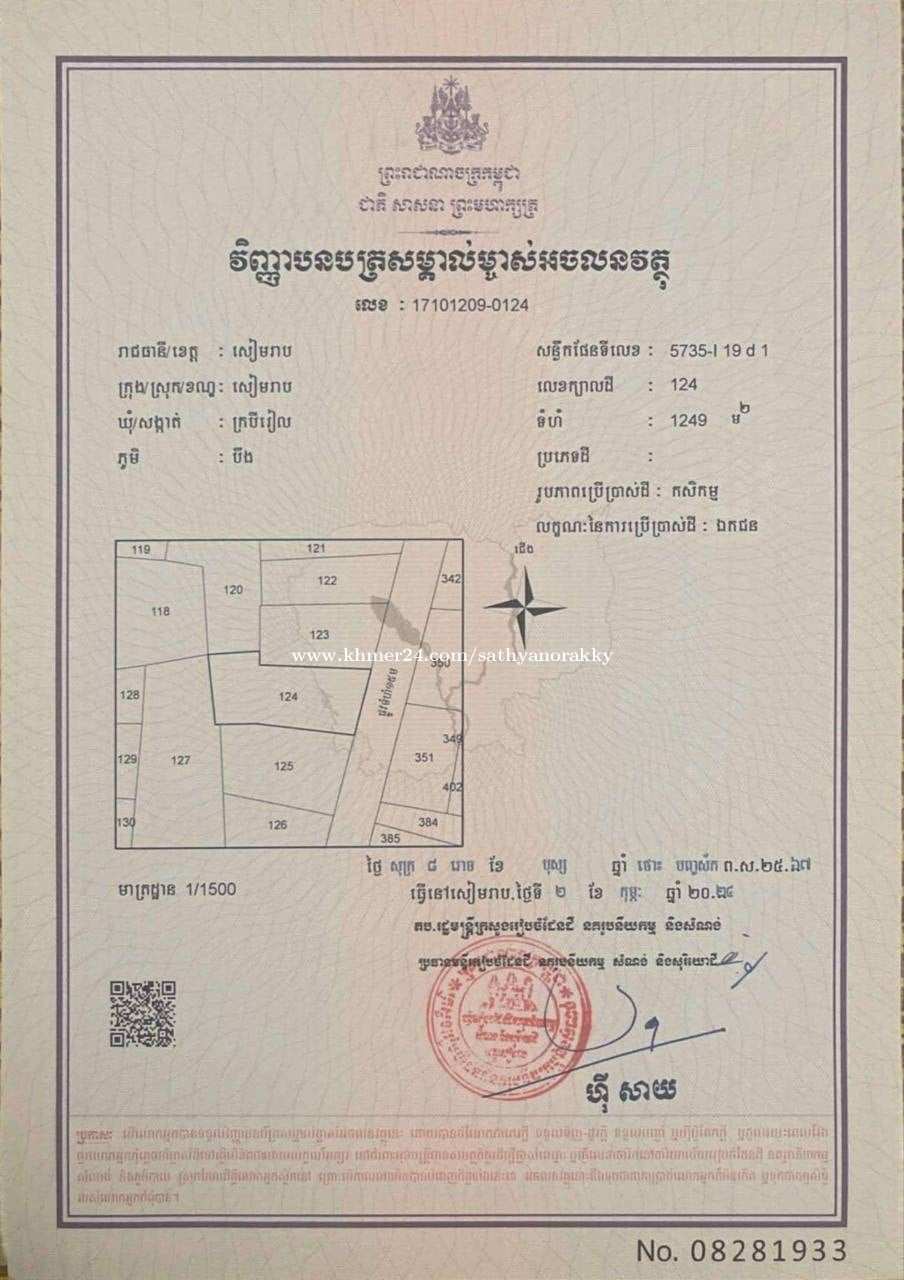 ដីលក់ក្នុងក្រុងសៀមរាប-ក្របីរៀល / Land for Sale in Siem Reap
