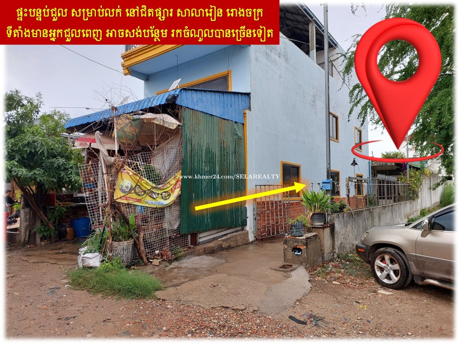 #S04100 »»» ផ្ទះបន្ទប់ជួល សម្រាប់លក់ នៅជិតផ្សារ សាលារៀន រោងចក្រ ទីតាំងមានអ្នកជួលពេញ អាចសង់បន្ថែម