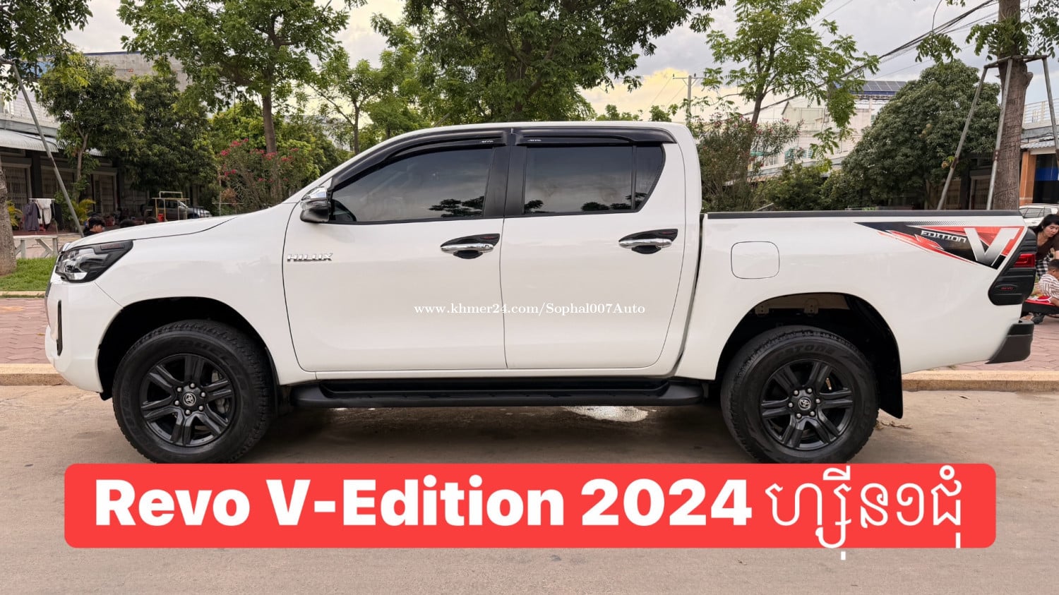 មហាថ្មី Toyota Hilux Revo V-edition 024 ហ្សុីន១ជុំ