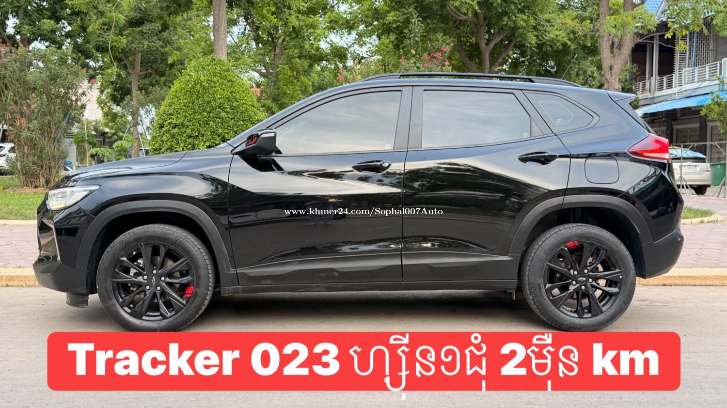 មហាថ្មី Tracker 023 ហ្សុិន១ជុំ ប្រើបាន2មុឺនគីឡូ ម្ចាស់ដើម