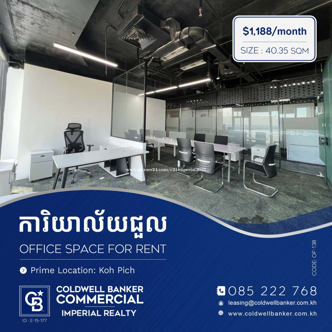 ๐ข Coworking space for rent at koh pich (OF-138)
