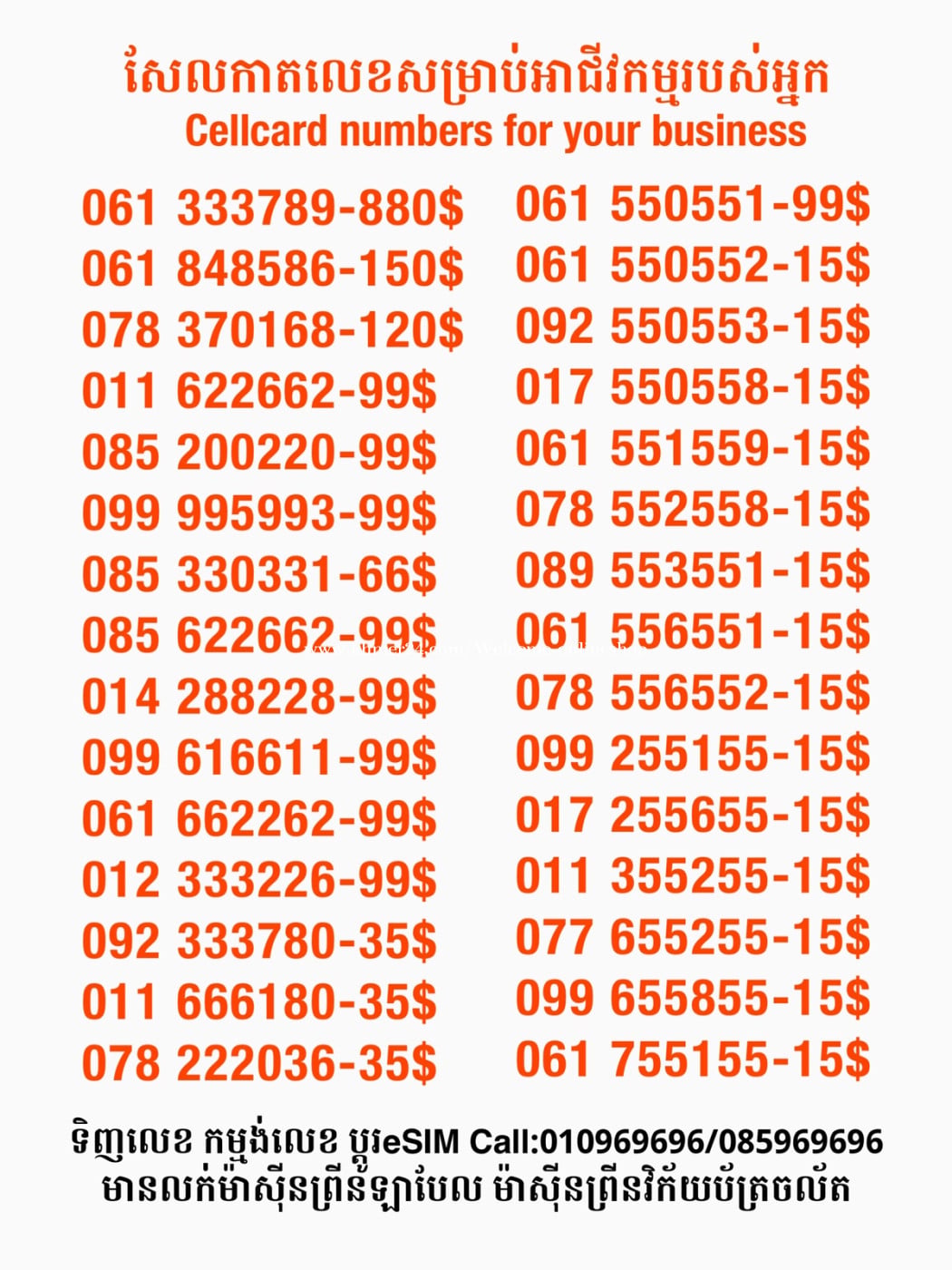 Cellcard លេខសម្រាប់អាជីវកម្ម