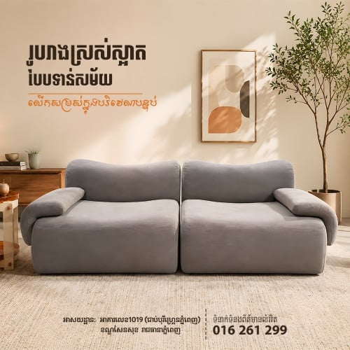 សាឡុងអាចបំបែកជាពីរបាន ងាយស្រួលរៀបចំតាមទំហំបន្ទប់ និងតម្រូវការប្រើប្រាស់