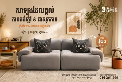 សាឡុងអាចបំបែកជាពីរបាន ងាយស្រួលរៀបចំតាមទំហំបន្ទប់ និងតម្រូវការប្រើប្រាស់