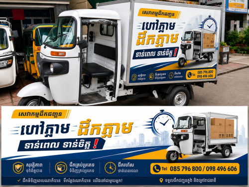 “ហៅភ្លាម ដឹកភ្លាម ទាន់ពេល ទាន់ចិត្ត!”