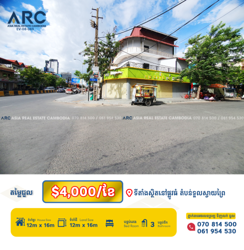 ហាងកែងជួល ទីតាំងល្អស្ថិតនៅផ្លូវធំ