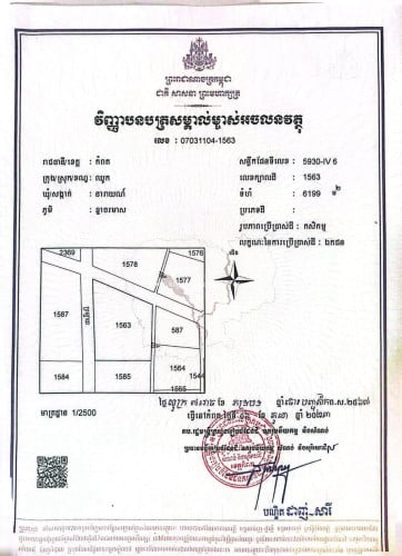 ដីសម្រាប់លក់