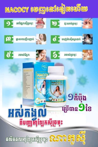 ណាកូស៊ីថ្នាំលាក់ស៊ីច្រមុះ