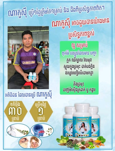 ណាកូស៊ីថ្នាំលាក់ស៊ីច្រមុះ