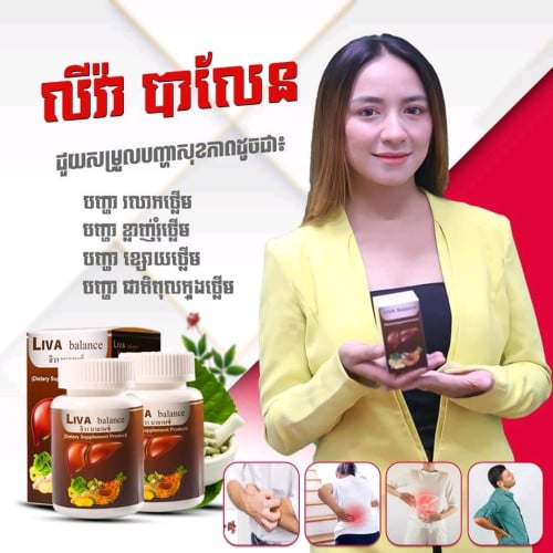 លីវ៉ាបាឡែនថ្នាំថ្លើម