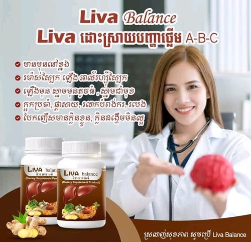 លីវ៉ាបាឡែនថ្នាំថ្លើម
